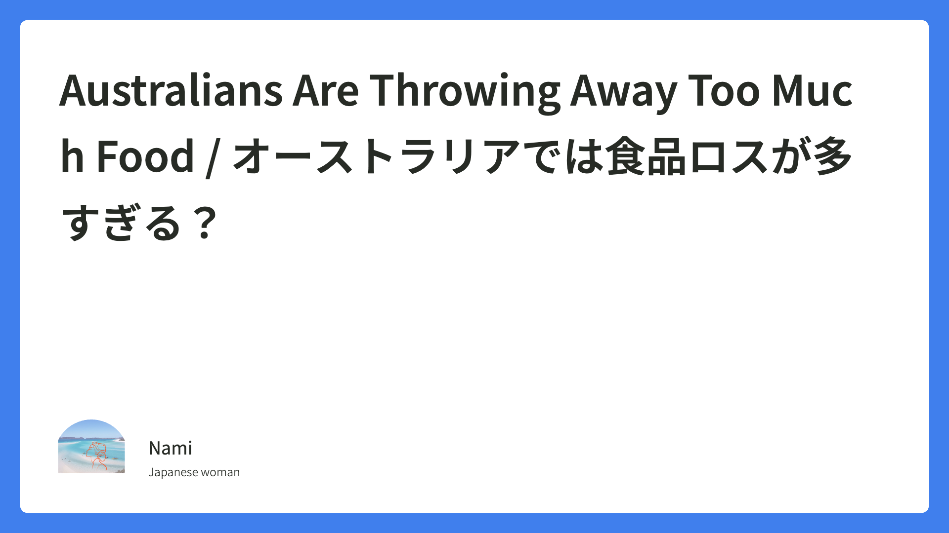 Australians Are Throwing Away Too Much Food / オーストラリアでは食品ロスが多すぎる?